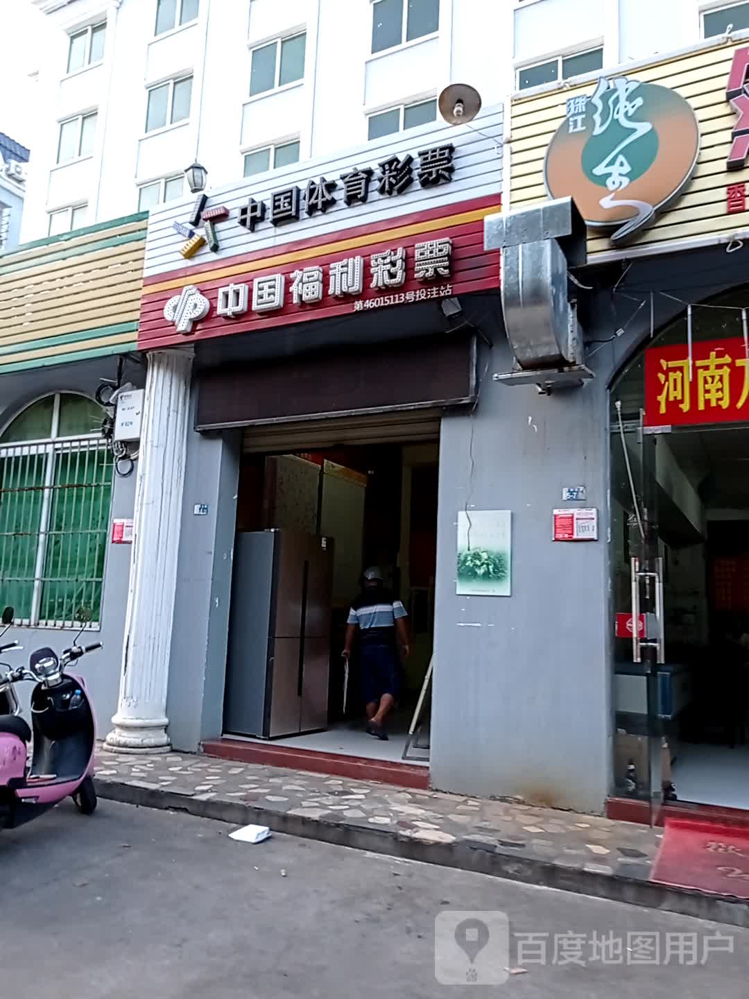 中国福利彩票(兴海路店)