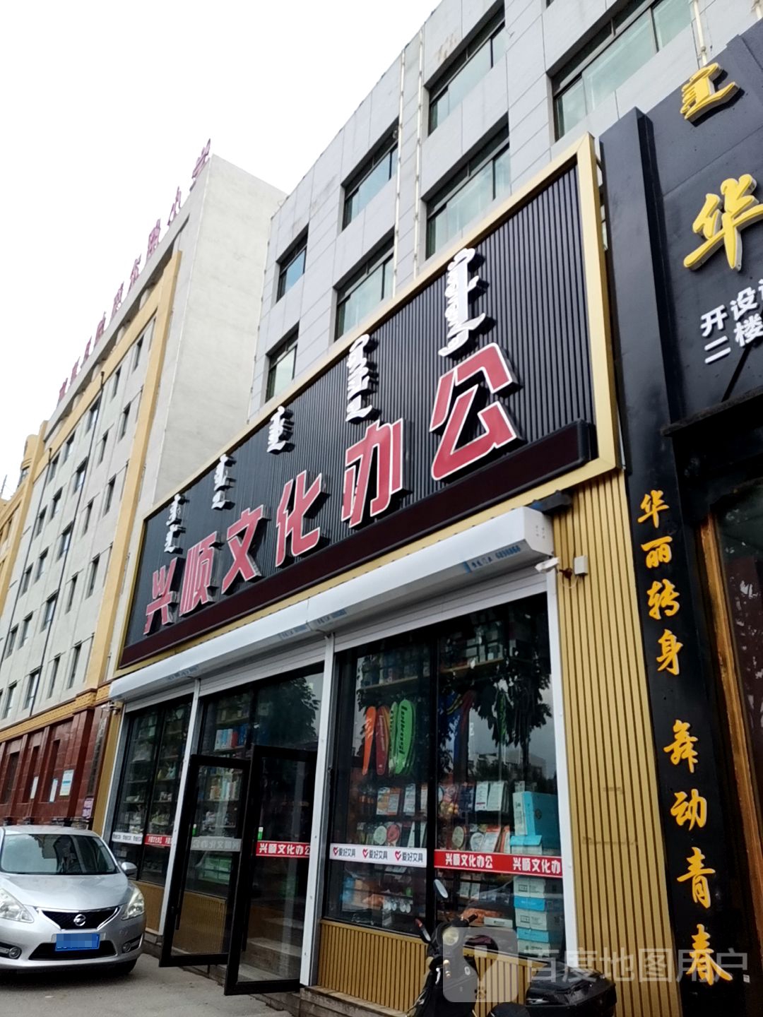 兴顺文化办公