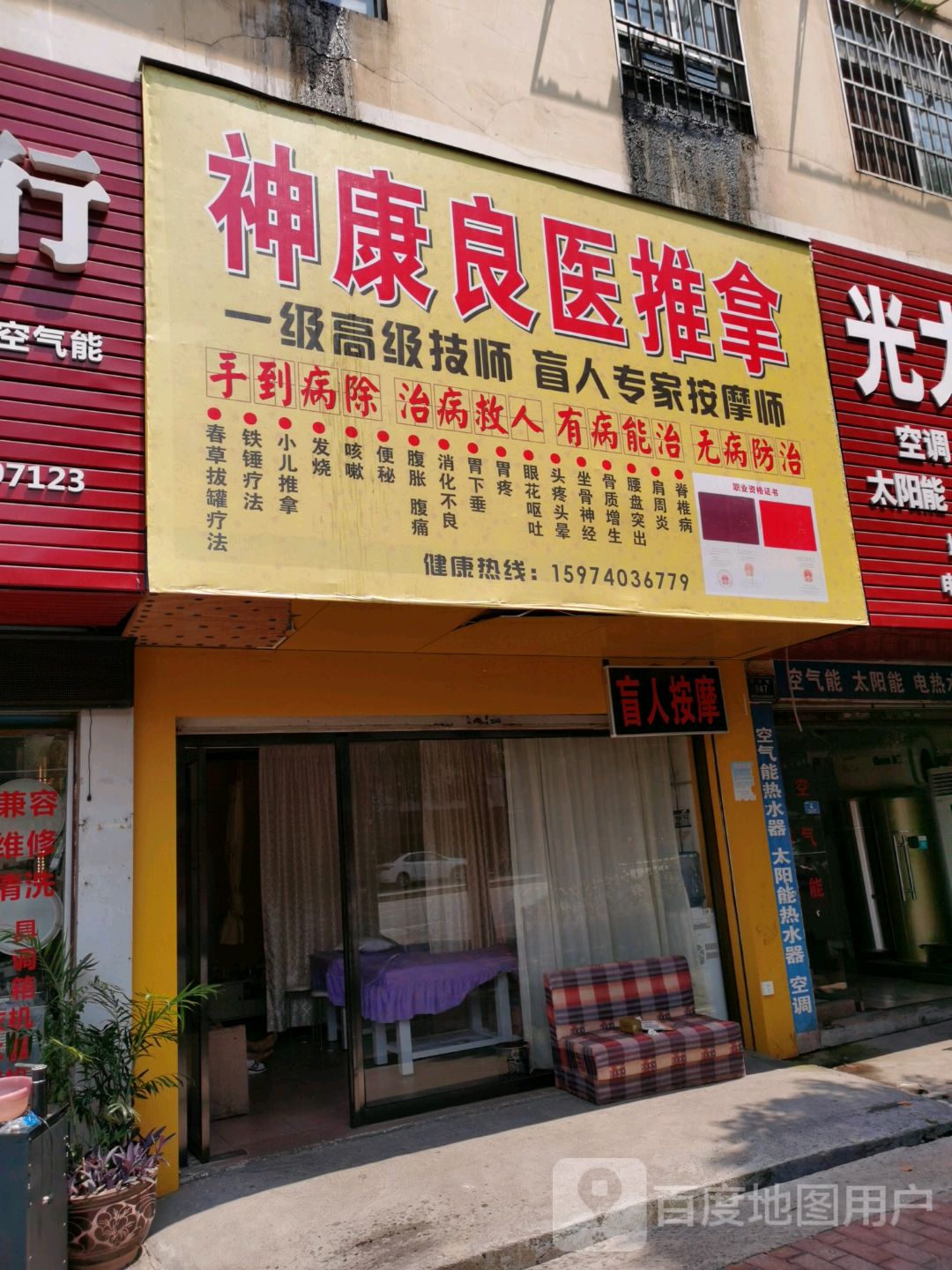 神康良医推拿环境