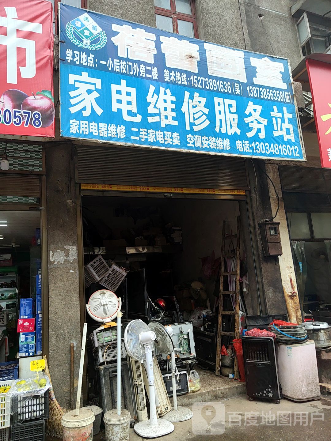 家电维修服务站