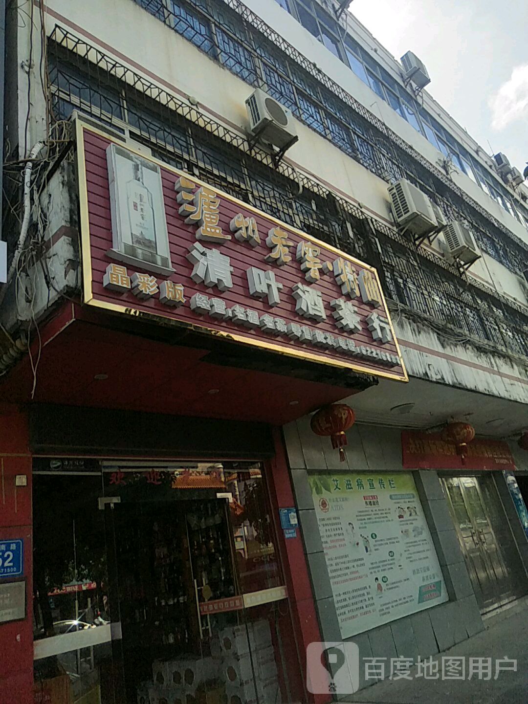 清叶茶行