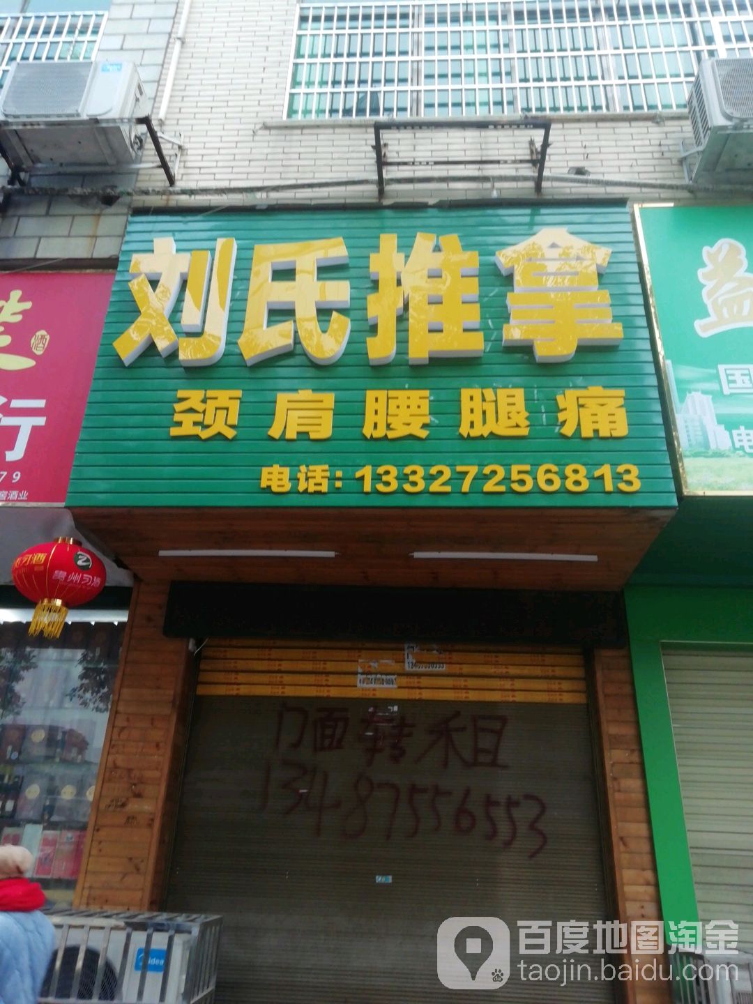 刘氏推拿(政通路店)环境
