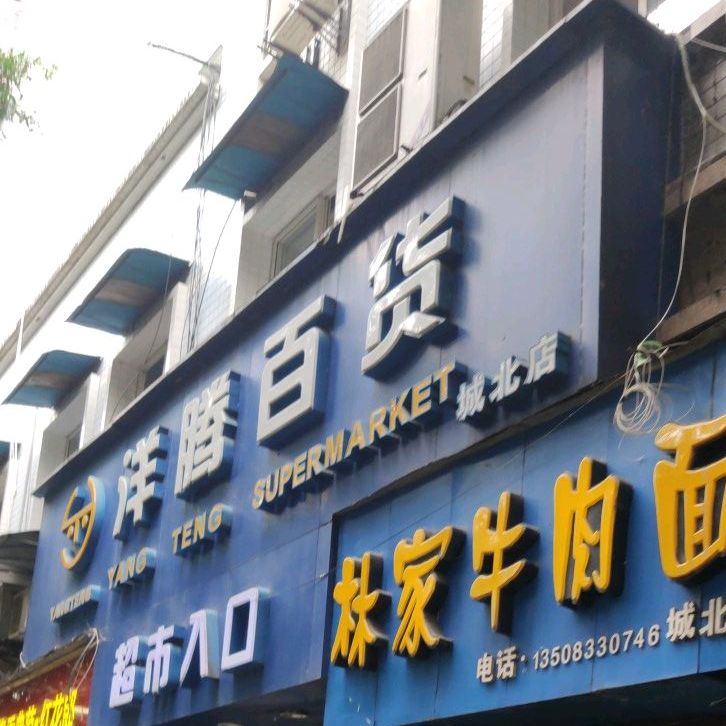 林佳牛肉面(城北店)