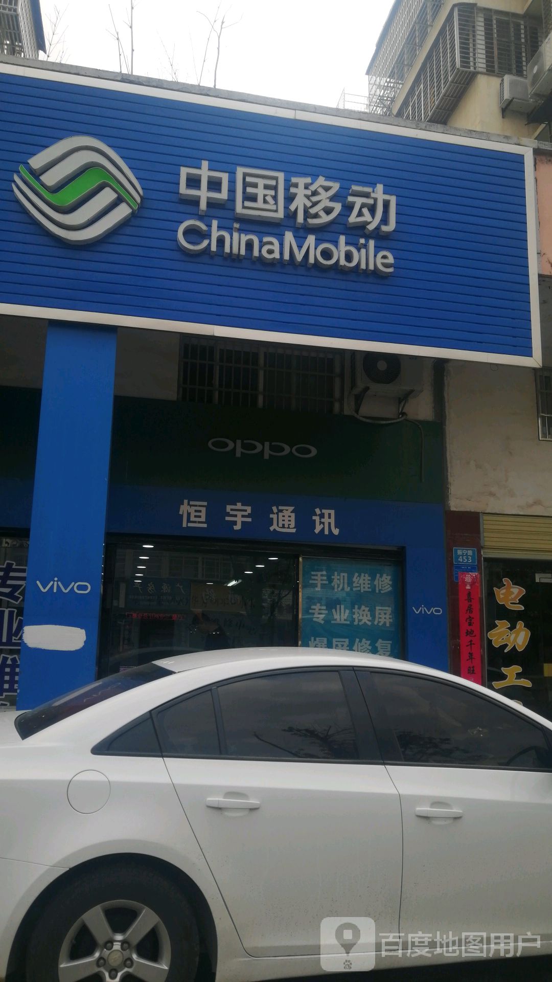 中国移动(振宁路店)