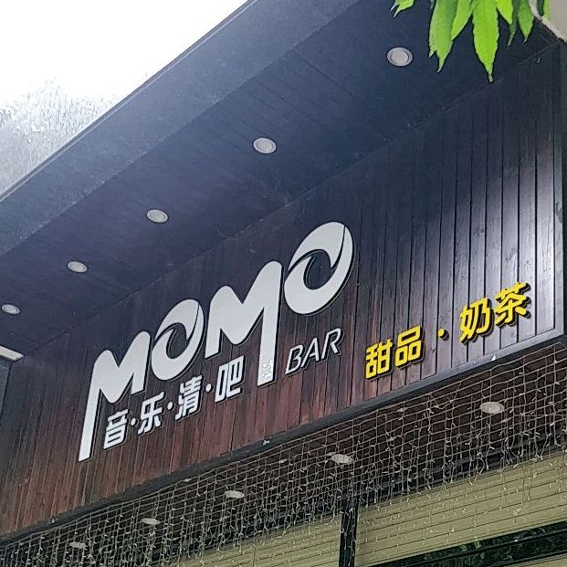 MOMO音乐酒吧