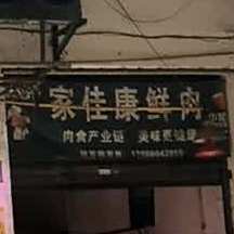 彭佳美食铺