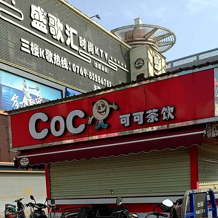 COCO可可茶饮(上屯店)