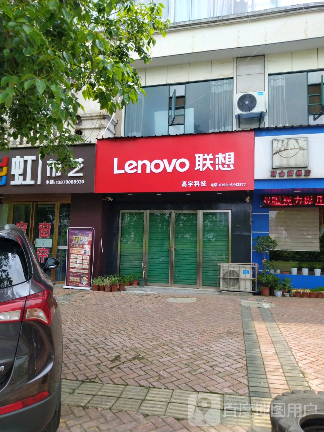 联想商用专卖店(高宇科技店)