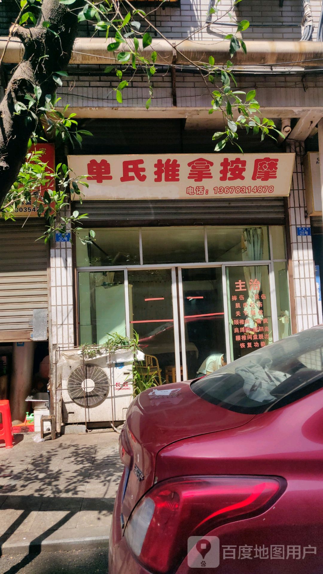 单氏推拿按摩