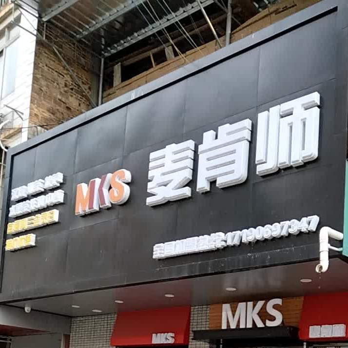 麦肯师(荔丰街店)