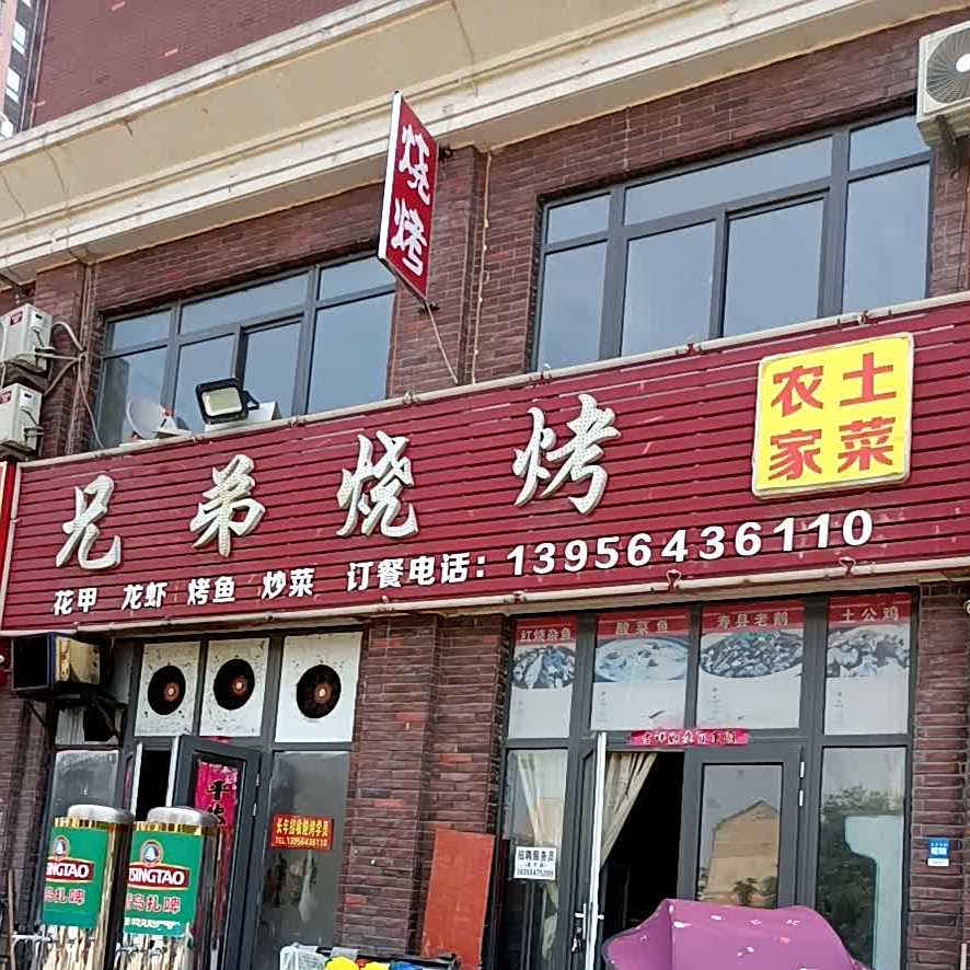首家烧烤家常菜馆(凤凰首府总店)