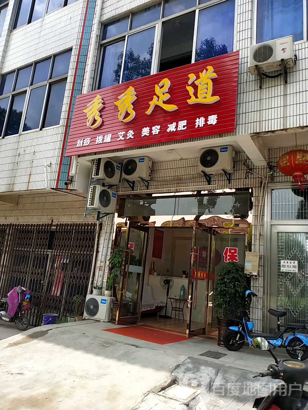秀秀足dao