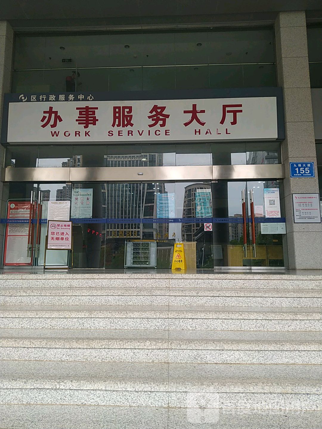 九江经开区政务服务中心(旧址)