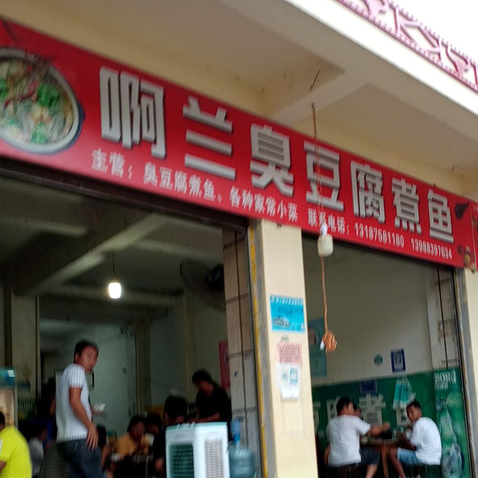 啊兰臭豆腐煮鱼