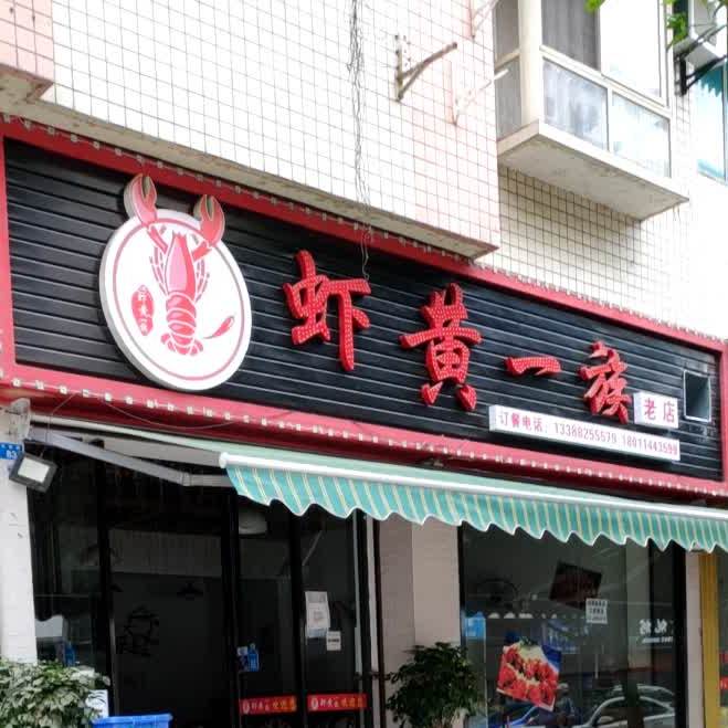 特色烧菜烧烤