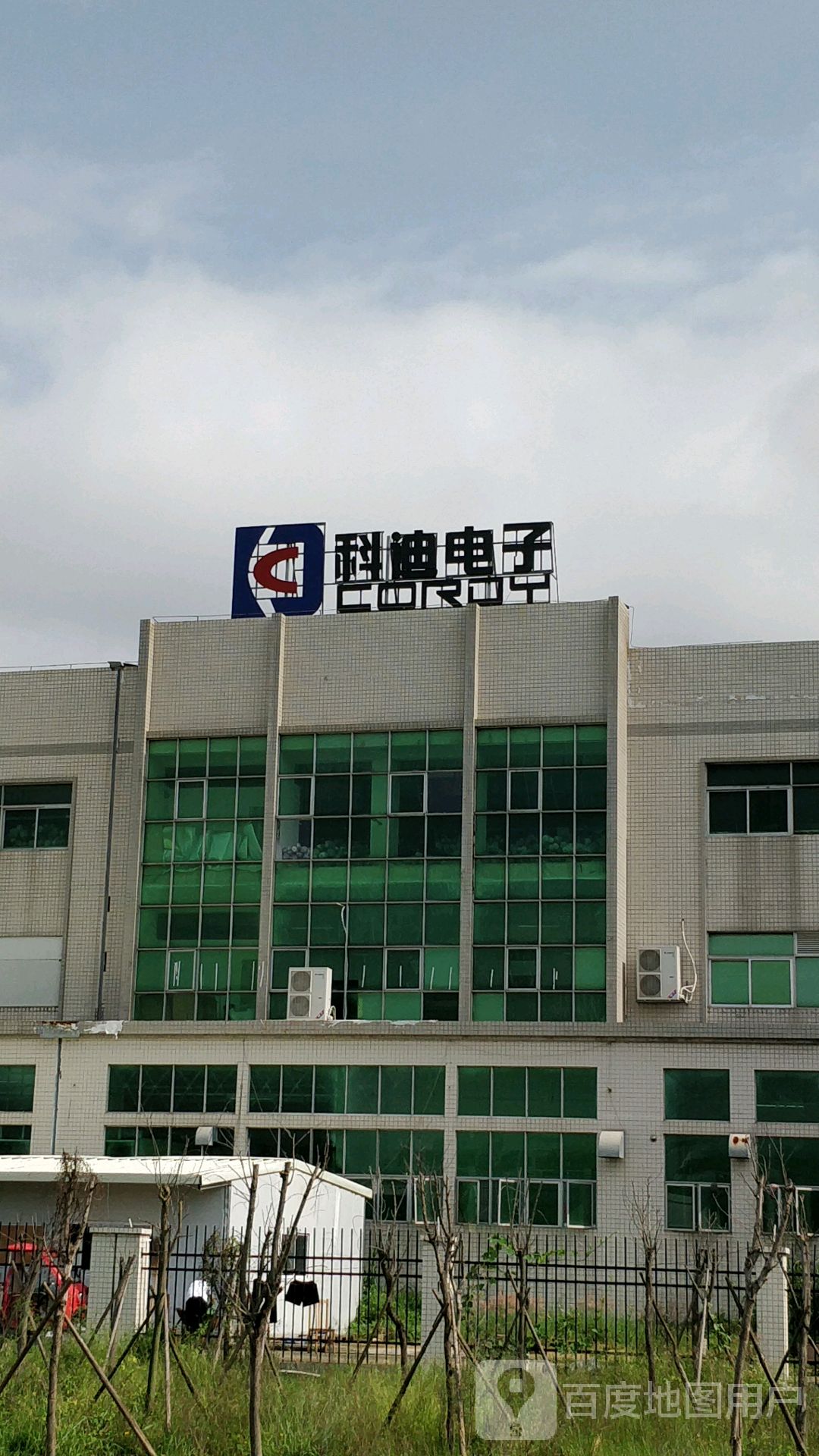 珠海市科迪电子科技有限公司