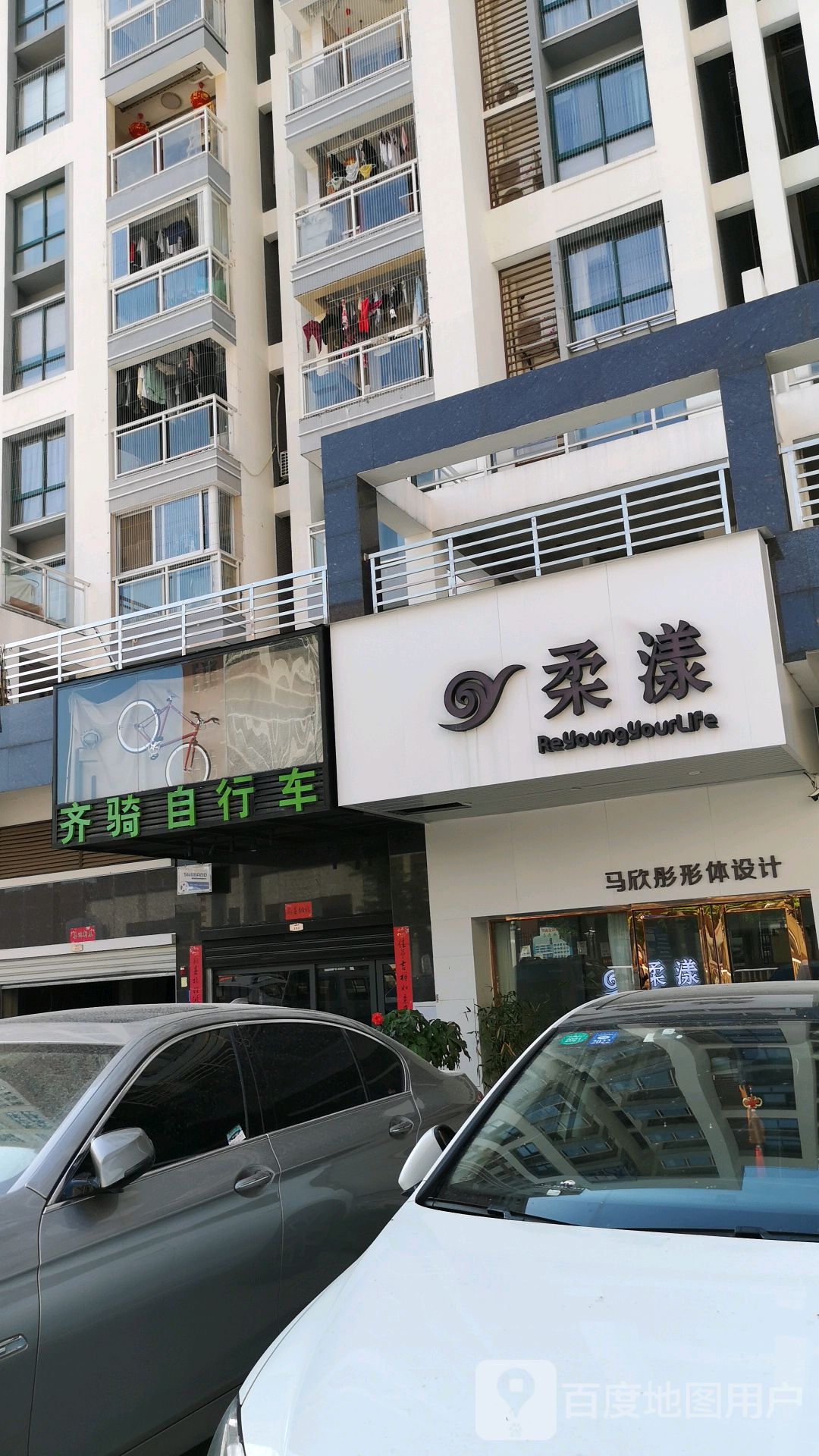 柔漾形体会所(荔华东大道店)