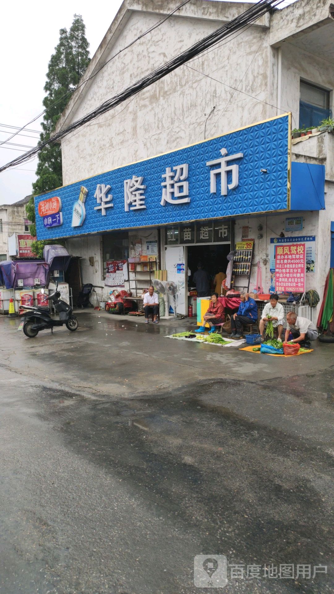 红淼超市