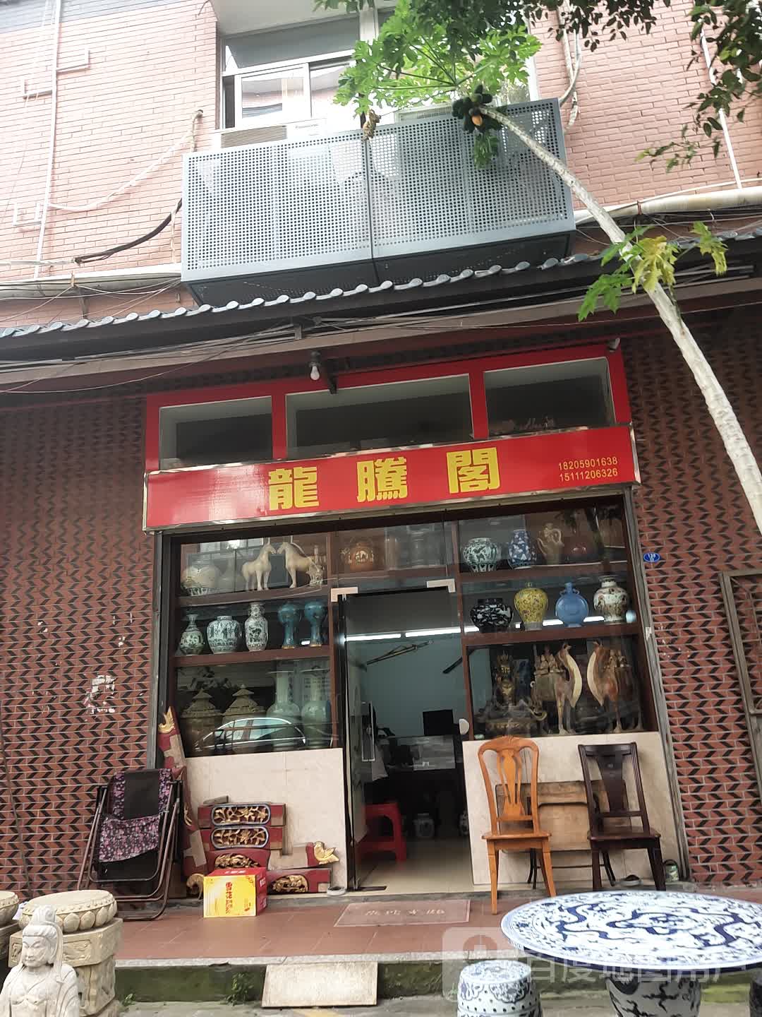 龙腾阁(东渡文化古玩城店)