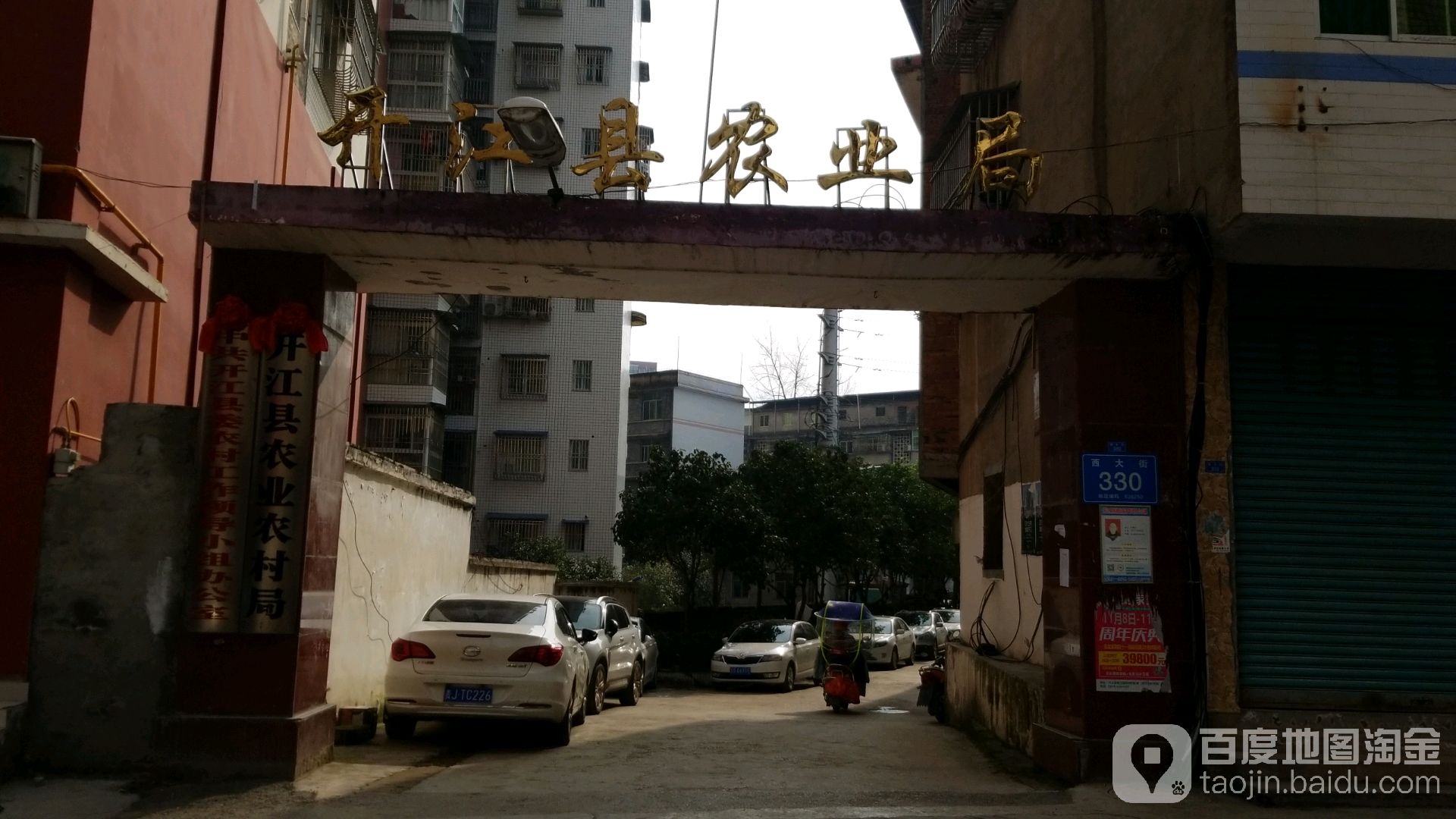 新太乡 开源村开江县农业农村局                     地址:新宁镇西