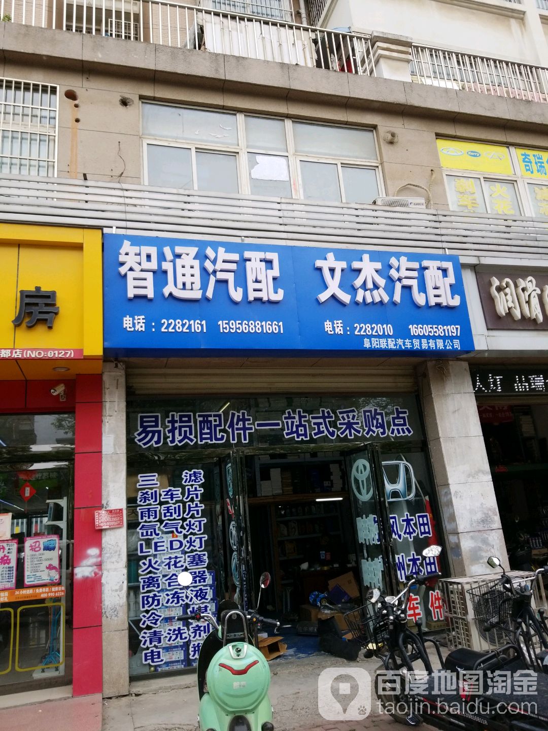 文杰汽配