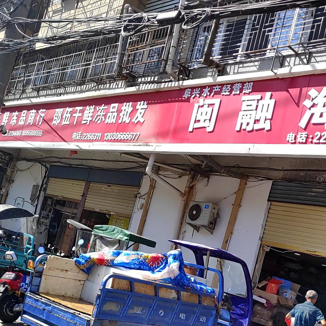 闽容海鲜城