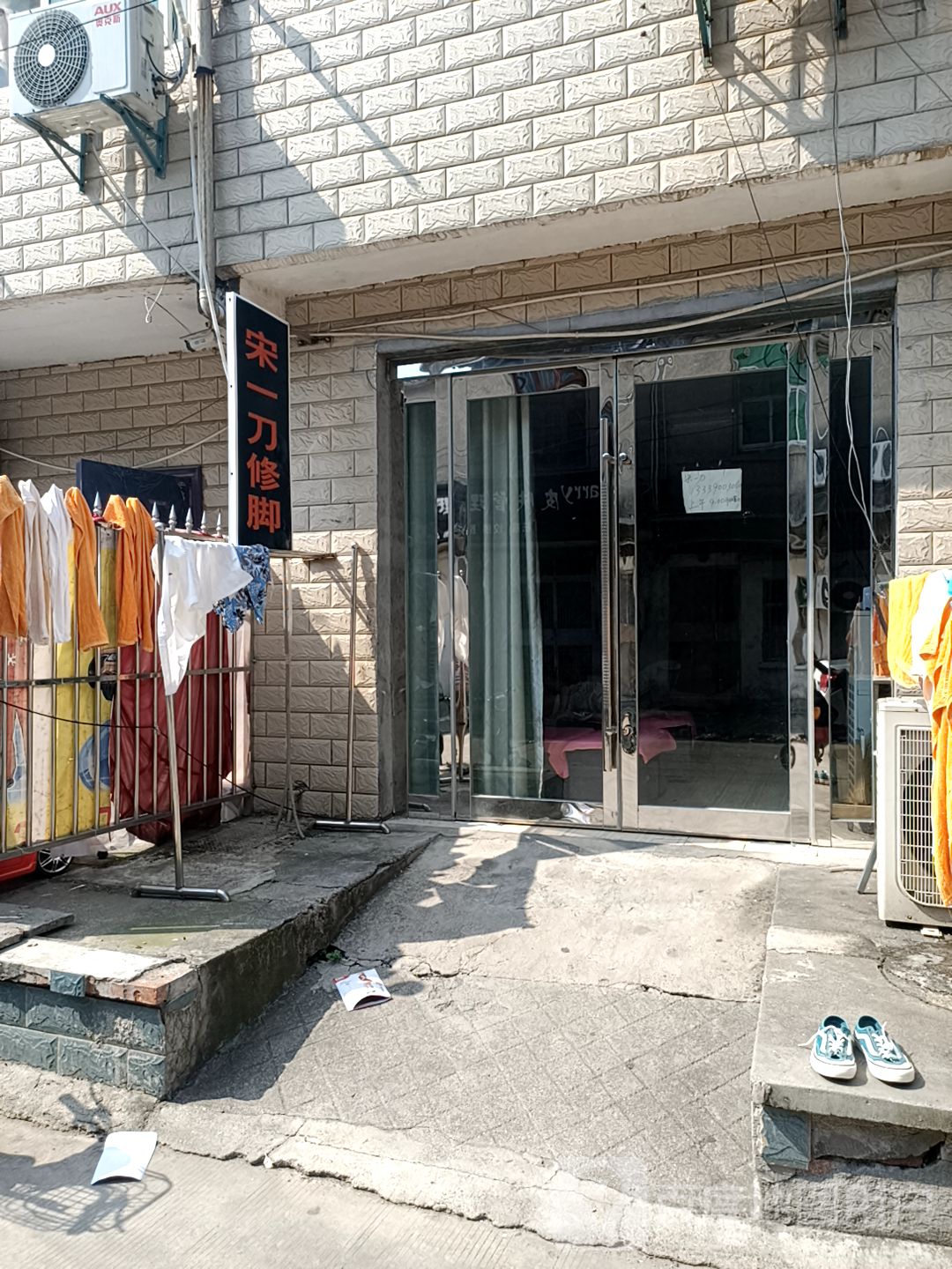 宋一刀足浴