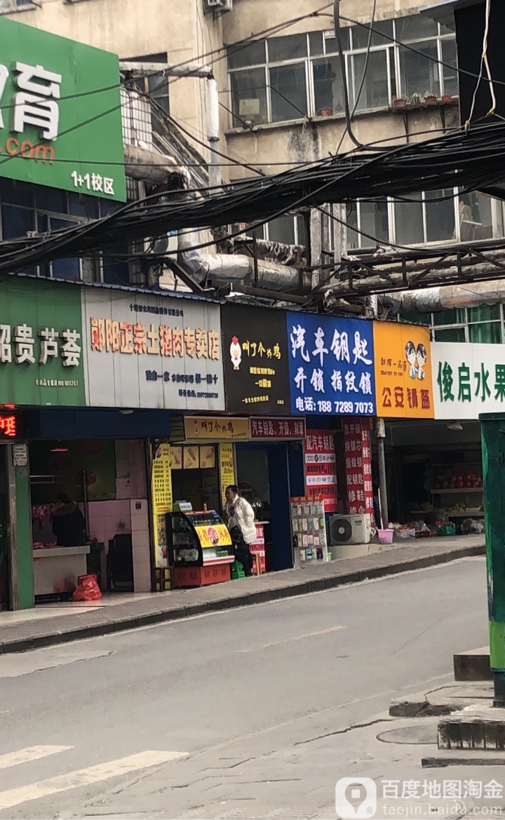 汽车钥匙开锁指纹锁