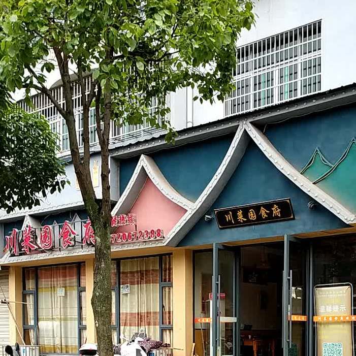 四特酒川菜园食府