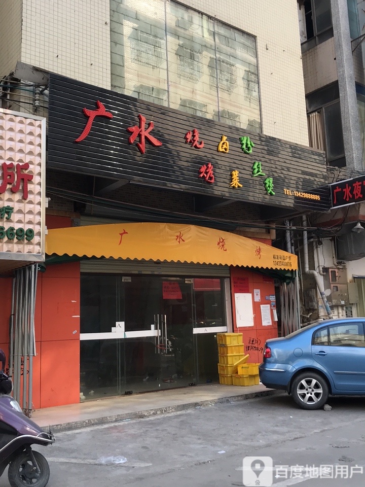 广水烧烤卤菜
