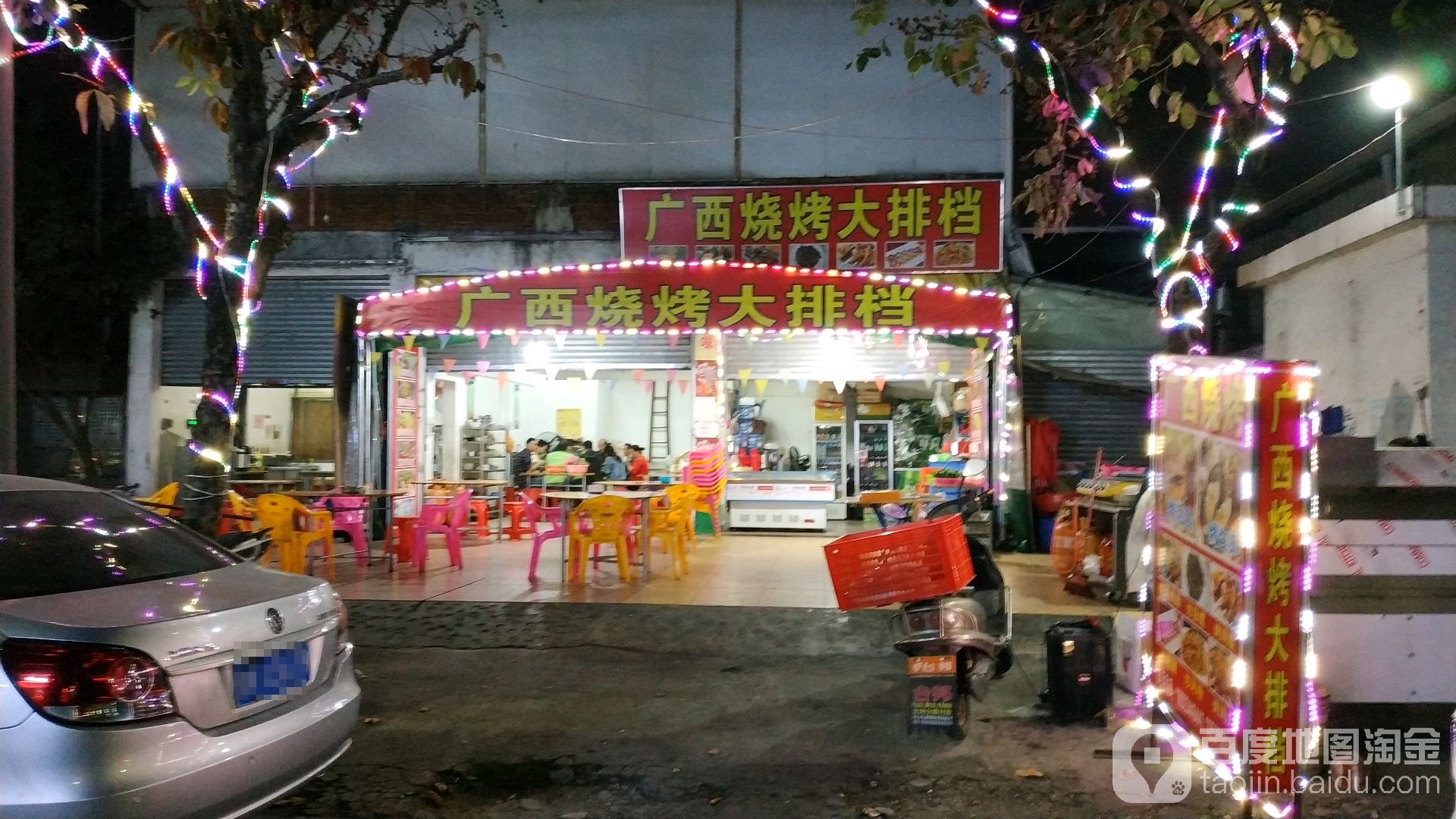 广西烧烤大排档