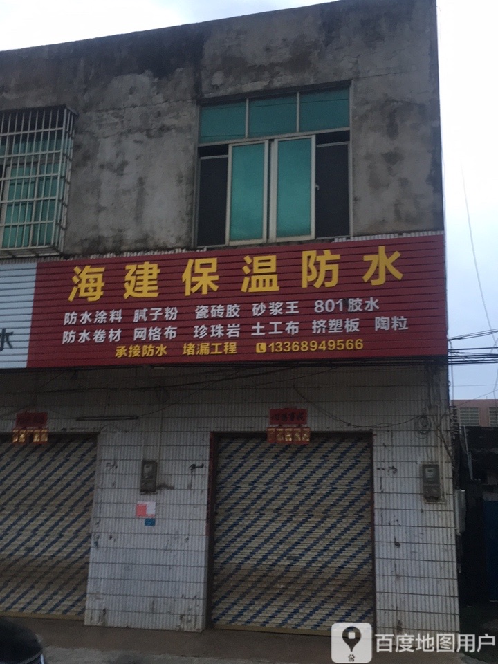 海建保温防水