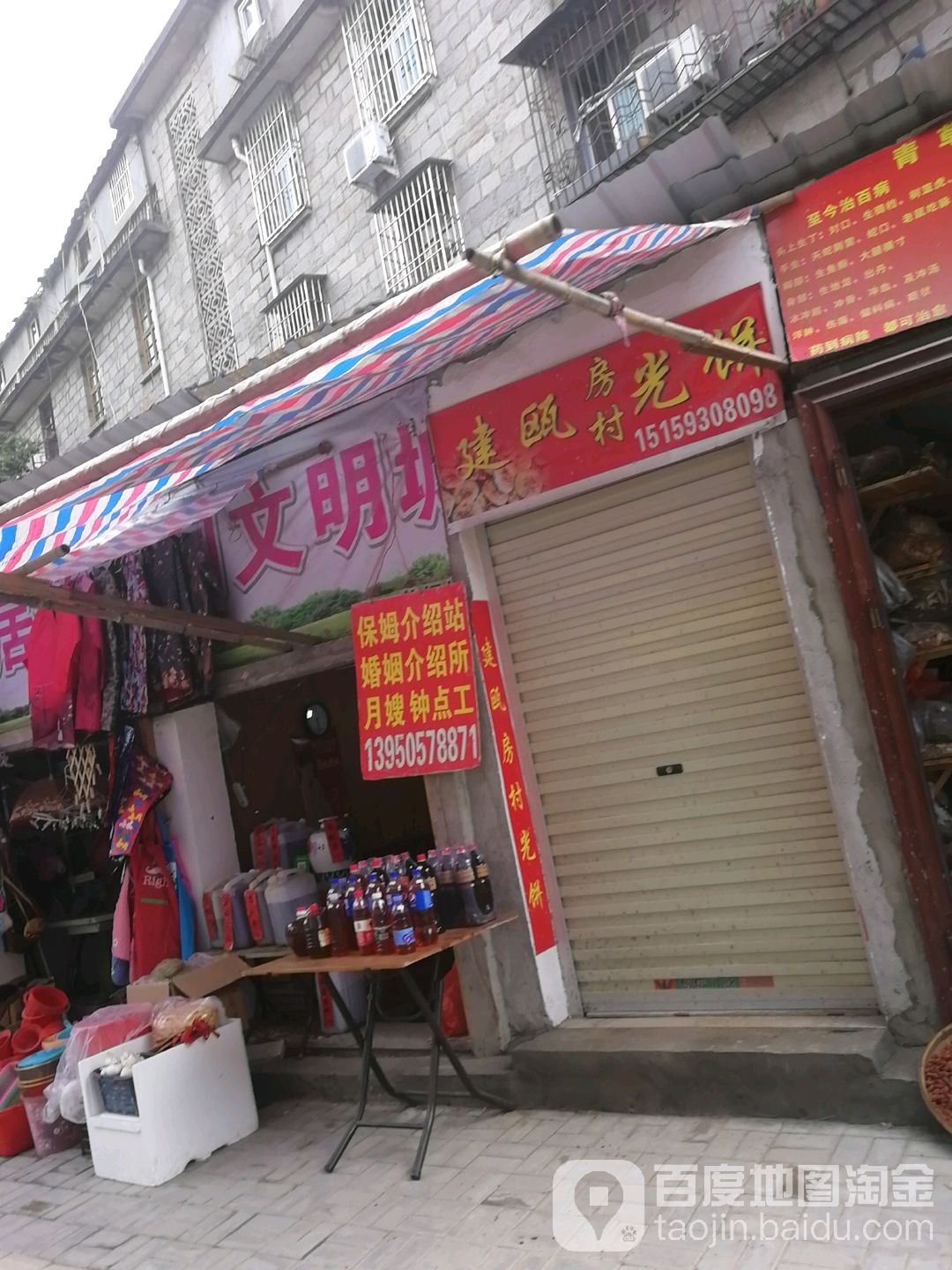 建瓯房村光兵