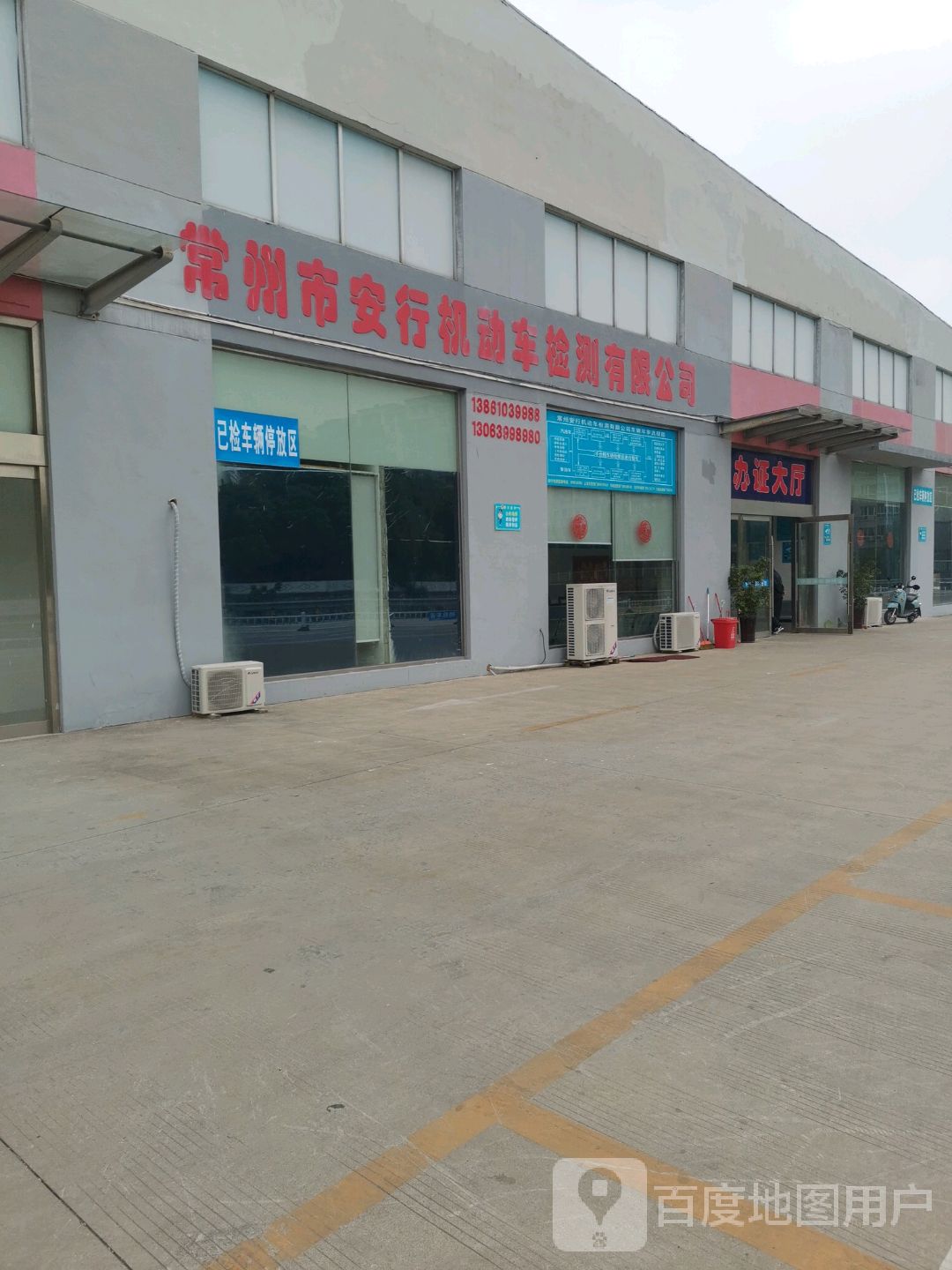 常州市安行机动车检测有限公司