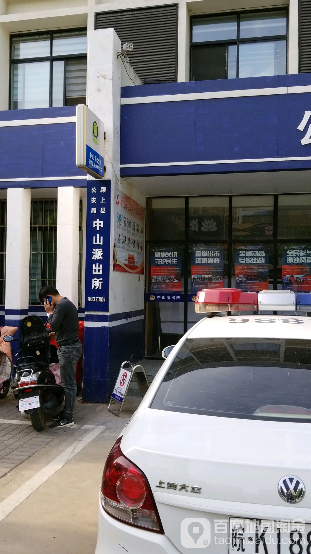 中山派出所 全网资源
