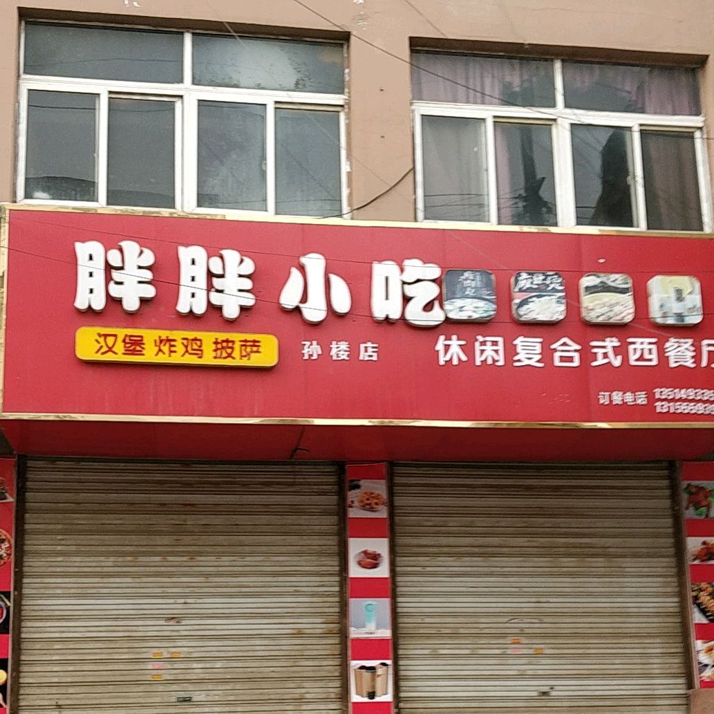 麦华客休闲复合式西餐厅(孙楼店)