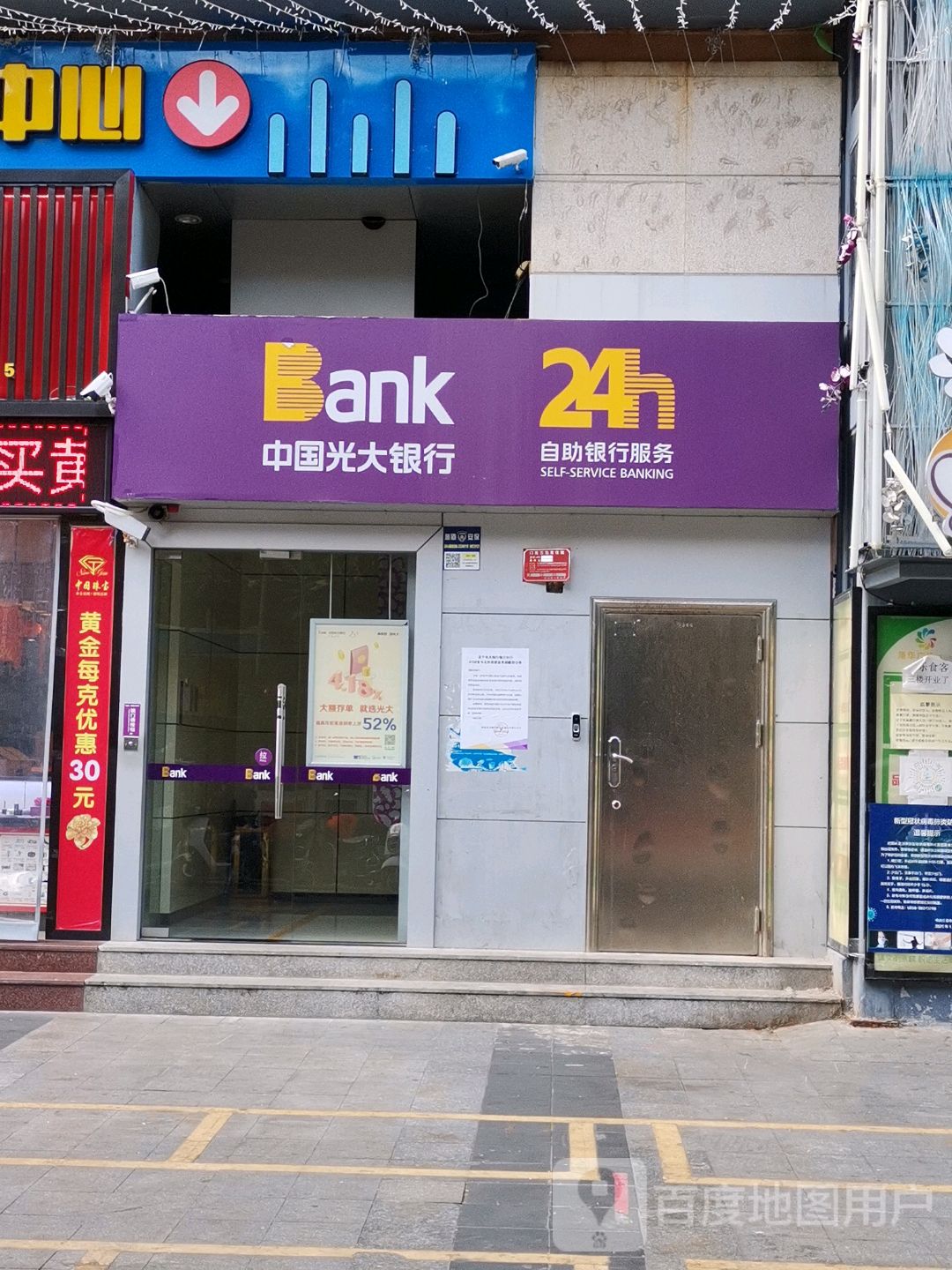 中国光大银行24小时自助银行