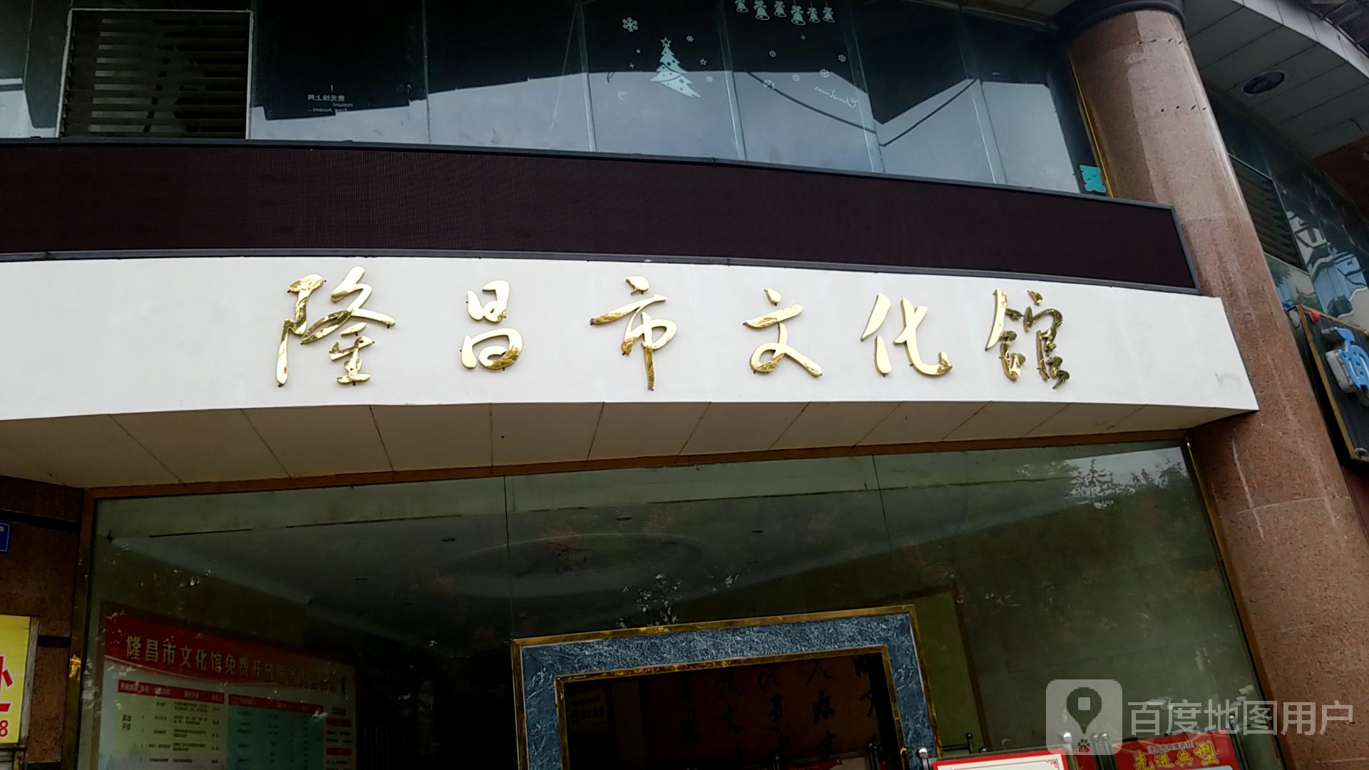 隆昌市文化馆