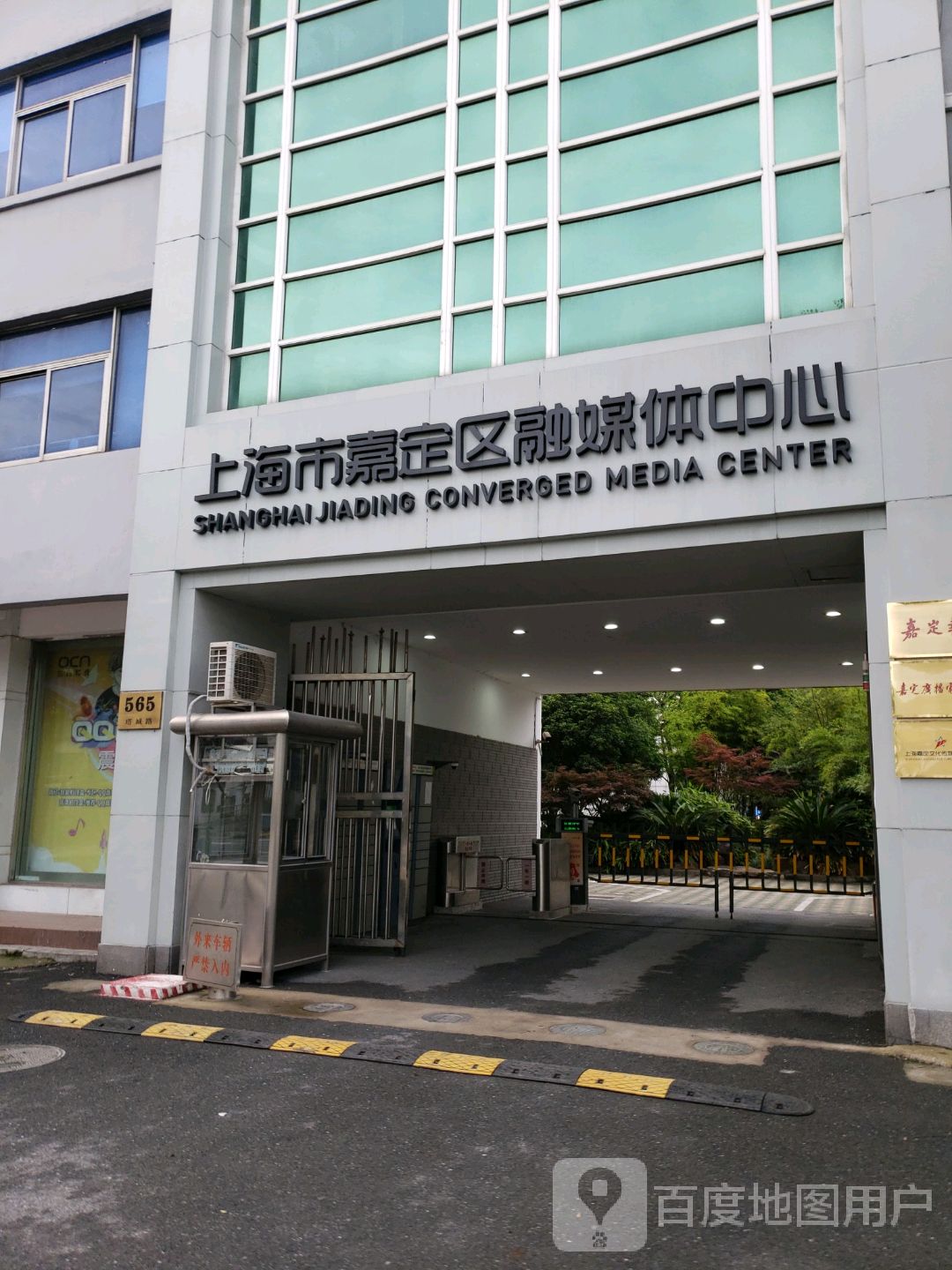 上海市嘉定区融媒体中心