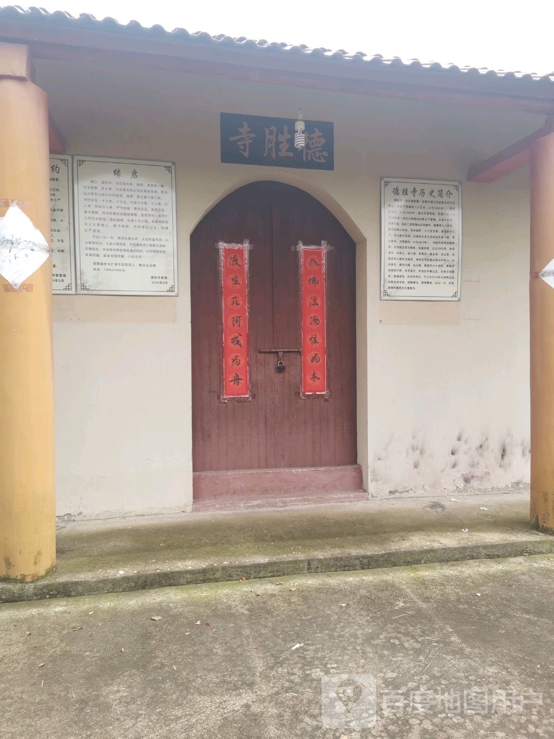 镇江德胜寺