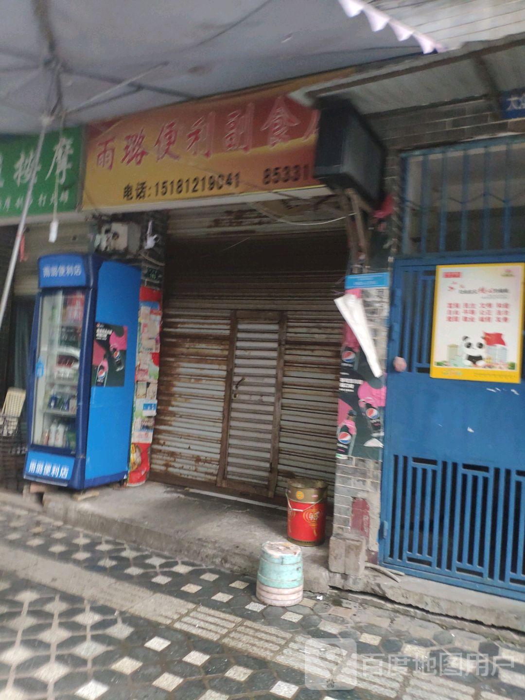 雨璐便利副食品