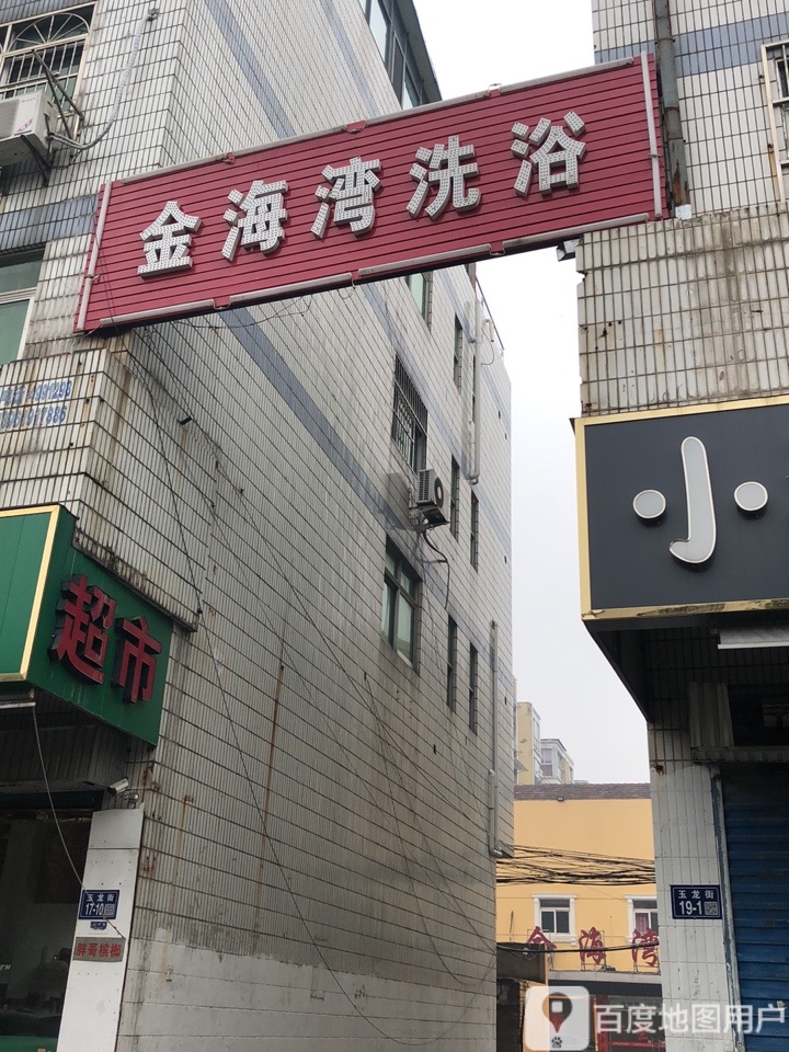 金海岸洗浴