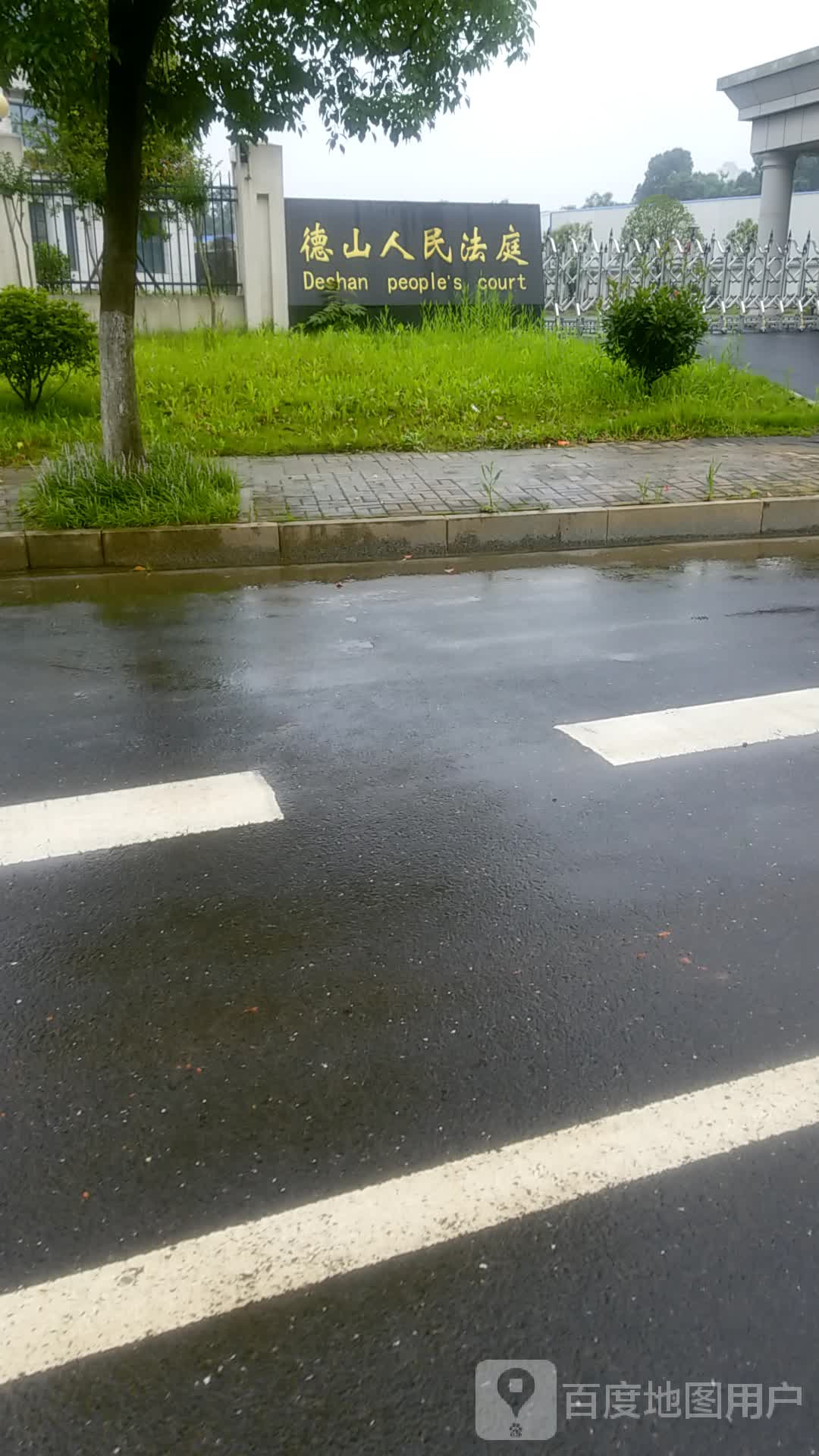 常德市武陵区德山人民法庭
