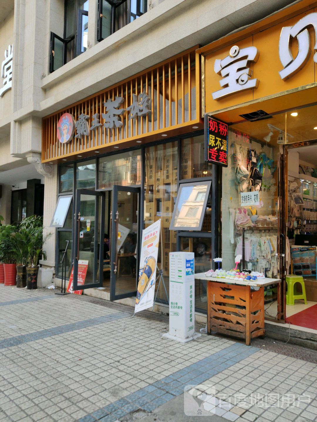 六盘水霸王别姬(川心店)