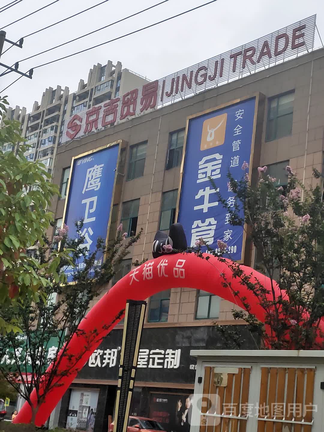 潜江市京吉贸易有限公司