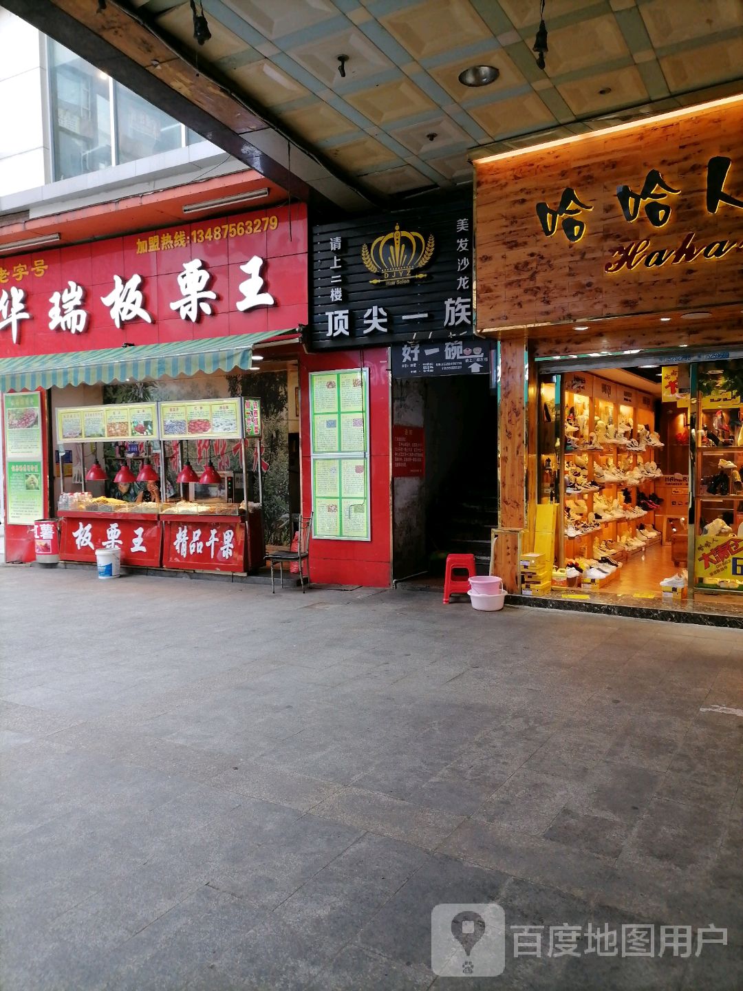 顶尖一族美发沙龙h(步行街店)