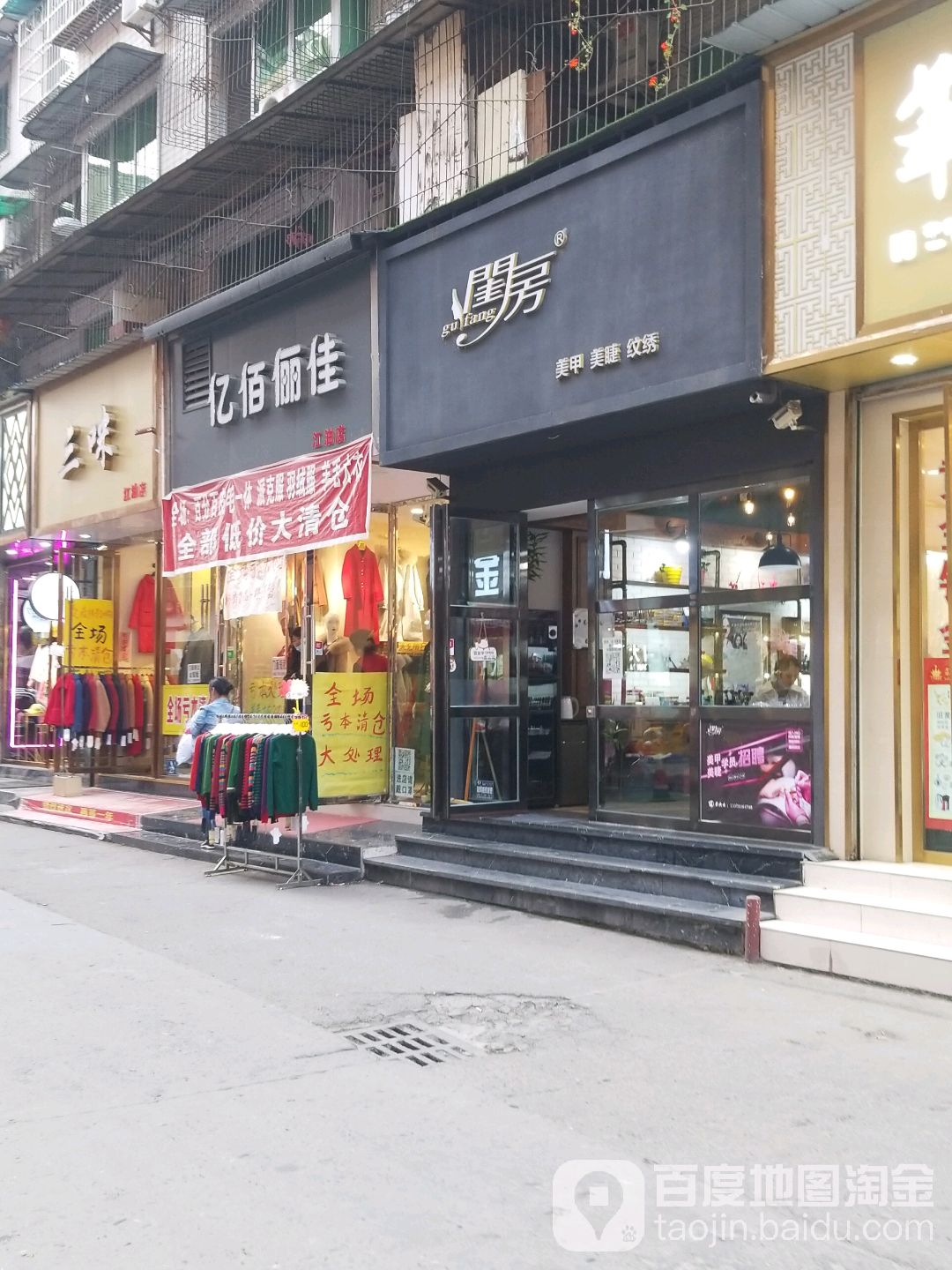 闺房美容(红军街店)