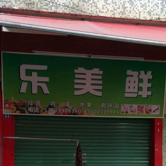 优乐美鲜