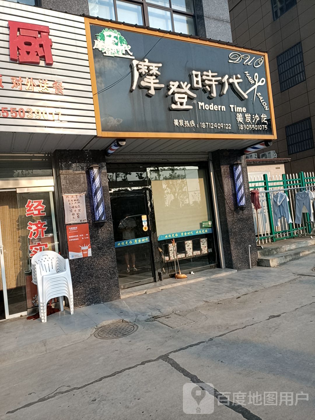 摩的时代美发沙龙(仁和南路店)