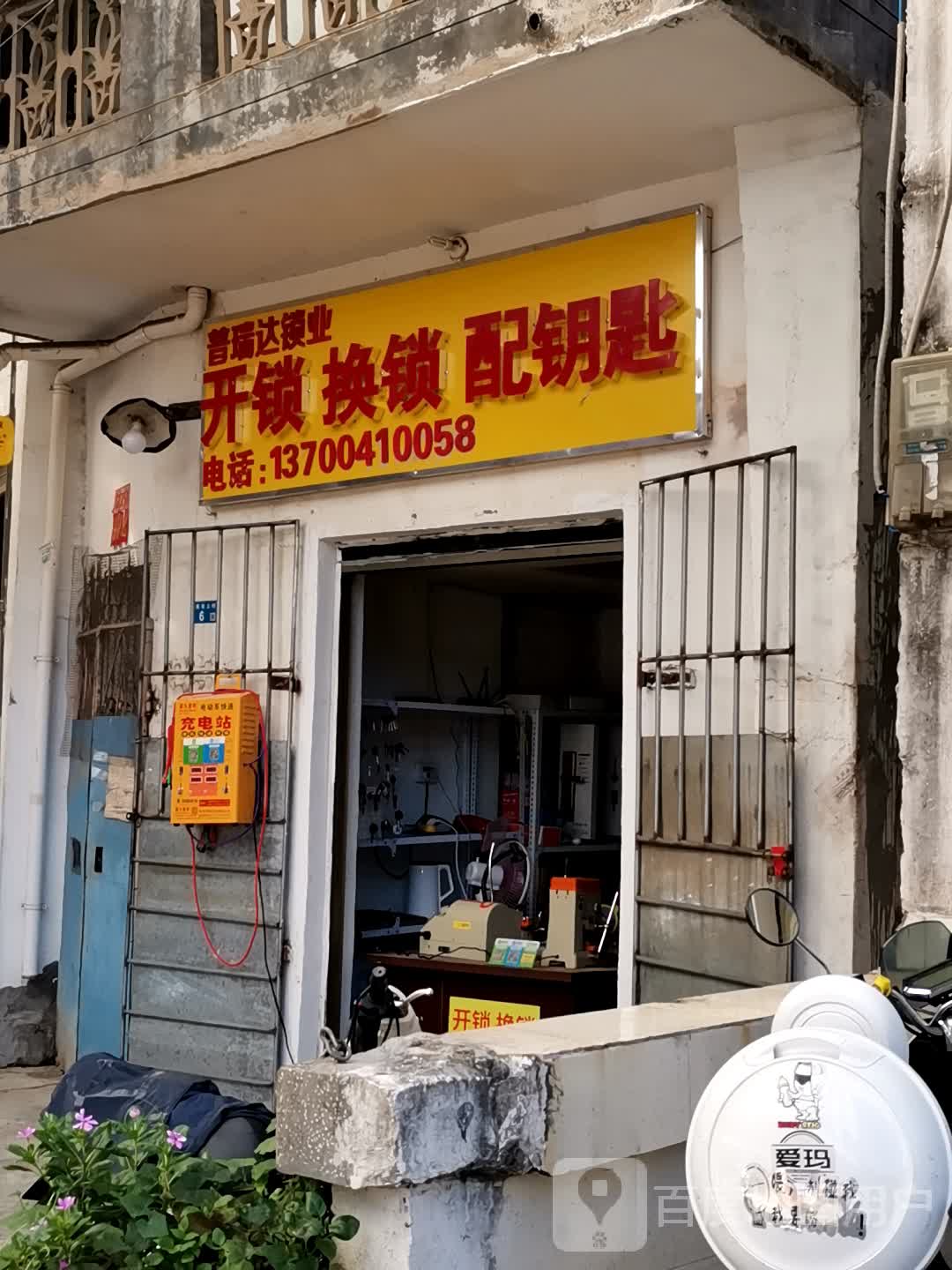 普瑞达锁业
